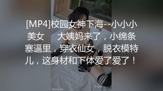 ✿反差小母狗✿00后小仙女〖FortuneCuttie〗“你别急啊，我打电话呢” 19岁大学生激情 男朋友突然来电话查岗一顿猛操