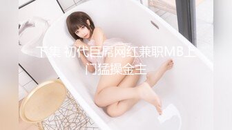 [MP4/910MB]2024.02.05【失足妇女拯救计划】，会所小少妇，健谈温柔，把小弟弟照顾的无微不至，香艳有趣