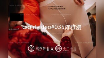 csgirlvideo#035陈雅漫