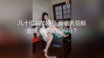 几十位超帅网红,颜值天花板合集,有你看过的吗？