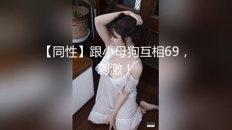 kcf9.com-巨乳一线天肥穴小姐姐！干净无毛嫩穴！跳蛋塞入震的颤抖，掰穴揉搓阴蒂，呻吟娇喘好骚