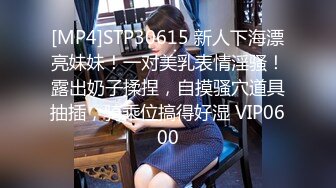 [MP4]STP30615 新人下海漂亮妹妹！一对美乳表情淫骚！露出奶子揉捏，自摸骚穴道具抽插，骑乘位搞得好湿 VIP0600