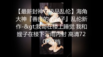 【新片速遞】&nbsp;&nbsp;&nbsp;&nbsp;极品反差少女黑丝JK床上缠绵✅肥臀上位 高潮疯狂潮吹，全程被干到神志不清 在大鸡巴爸爸的鸡巴下变成淫荡的骚母狗[363M/MP4/07:12