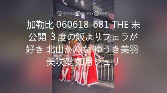 加勒比 060618-681 THE 未公開 ３度の飯よりフェラが好き 北山かんな ゆうき美羽 美咲愛 如月ジュリ