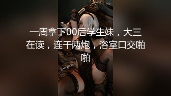 【AI换脸视频】迪丽热巴 女上司与下属三人性爱中出 下