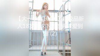 【新速片遞】霓虹少女 下体只吃黑人大鸡巴 ♈ 膨胀的子宫收缩，表情享受！[42M/MP4/02:33]