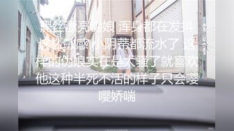 5.21--6.3最新录制 漂亮甜妹【06年小甜诱】全裸道具自慰~自慰爆浆~爆撸【25v】 (6)