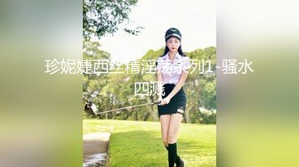 舔逼门徒，视觉派【91龍十三】一脸性冷淡的小姐姐，玩穴暴插风月老将出手，高潮迭起娇喘响起来，超清画质实力新人