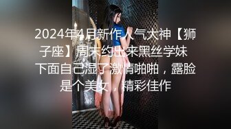 【极品泄密】大学情侣订婚自拍各种体位啪全床小女生特骚