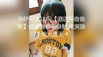 [MP4/3.18G]【酒店民宿偷听】拾音器偷听录制 鬼哭狼嚎 炮火连天 4