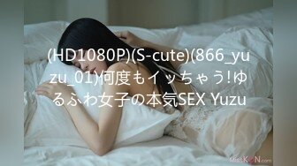 (HD1080P)(S-cute)(866_yuzu_01)何度もイッちゃう!ゆるふわ女子の本気SEX Yuzu