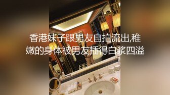 杭师大小学妹夜不归宿，被双枪齐发，宾馆舔逼扣逼，激发很多淫水声汪汪的流出来！