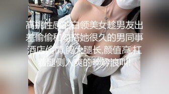 最新流出酒店偷拍星期六晚上加班后和单位骚妇女财务