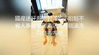 生猛体育生小宾馆狂干校花女友【下滑看联系方式和完整版】