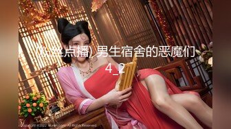 STP18297 她趣&amp;天美传媒联合出品最新国产AV佳作 TM0024 淫母爱肉棒