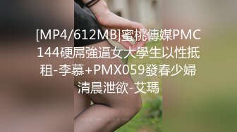 [MP4/612MB]蜜桃傳媒PMC144硬屌強逼女大學生以性抵租-李慕+PMX059發春少婦清晨泄欲-艾瑪