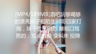 [MP4]起点传媒 QD-009 隐形药水 偷看姊姊洗澡 洁咪