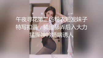 午夜寻花第二场粉衣短发妹子特写扣逼，骑脸舔弄后入大力猛操呻吟娇喘诱人