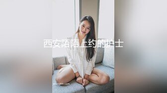 [MP4/ 534M] 坐标江苏，18岁欲女，2500可包夜，小熊维尼呀青春貌美