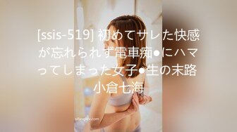 [ssis-519] 初めてサレた快感が忘れられず電車痴●にハマってしまった女子●生の末路 小倉七海