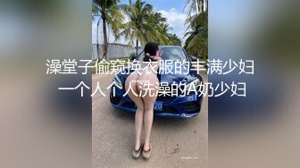 澡堂子偷窥换衣服的丰满少妇 一个人个人洗澡的A奶少妇