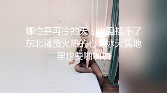 极品妹子真会诱惑男人，透明情趣开档黑丝真大长腿风骚销魂，让人看了就肉棒常蠢蠢欲动，啪啪猛烈爆插