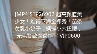 [MP4]STP26902 超高颜值美少女！难得下海全裸秀！苗条贫乳小奶子，揉搓小穴扭腰，无毛紧致逼逼特写 VIP0600