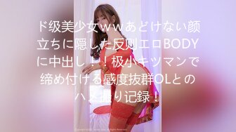 ド级美少女ｗｗあどけない颜立ちに隠した反则エロBODYに中出し！！极小キツマンで缔め付ける感度抜群OLとのハメ撮り记録！