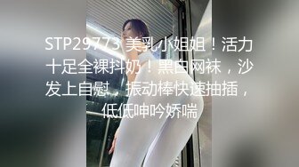 【新速片遞】&nbsp;&nbsp;漂亮熟女人妻吃鸡啪啪 捆绑着在浴室撅着大肥屁屁被无套输出 先爆菊花再操骚逼内射 [666MB/MP4/12:12]