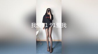 我爱91 91爱我