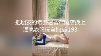 趁老婆不在，家中干健身少妇，上海寻PY女