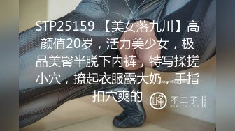 STP25159 【美女落九川】高颜值20岁，活力美少女，极品美臀半脱下内裤，特写揉搓小穴，撩起衣服露大奶，手指扣穴爽的