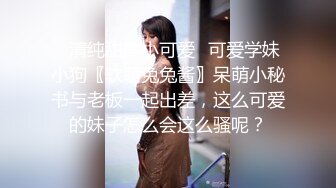 STP24979 黑丝模特女神女友，兔女郎装扮，趴下给口技术好，表情骚，黑丝足交，打飞机，超多姿势