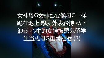 小姨子背着姐姐跟姐夫去泡温泉，魔手伸向了小姨子的下体拨弄淫穴，好痒人家好想要，姐夫来艹我啊啊啊真淫荡！