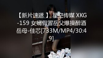 【新片速遞 】 星空传媒 XKG-159 女婿假冒岳父爆操醉酒岳母-佳芯[733M/MP4/30:49]