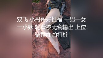 19岁郑州护士黄妹妹，身高167极品好身材，蜜桃臀粉穴窗前后入