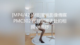 [MP4/423MB]蜜桃影像傳媒 PMC302 代替閨蜜去赴約相親 林思妤