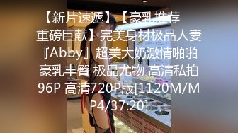 [MP4/ 1.33G]眼镜败类探花，今夜大场面，2男2女同床竞技，苗条美女淫荡不堪，女上位尽情摇摆呻吟