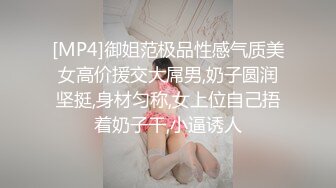 四月新流出高校女厕极品高清全景后拍几个性感蜜桃臀学妹尿尿