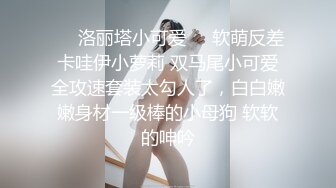 ❤️洛丽塔小可爱❤️软萌反差卡哇伊小萝莉 双马尾小可爱全攻速套装太勾人了，白白嫩嫩身材一级棒的小母狗 软软的呻吟