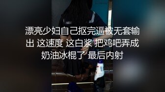 【紧急企划❤️火爆流出】小恩❤️ 极品美少女稀缺VIP万元私拍定制 高校体操服 阳具抽插蜜穴 美鲍嫩到不行