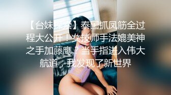 【台妹探索】泰国抓凤筋全过程大公开！女技师手法媲美神之手加藤鹰？当手指进入伟大航道，我发现了新世界