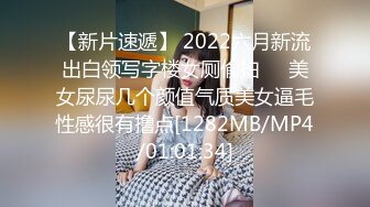 【新片速遞】 2022六月新流出白领写字楼女厕偷拍❤️美女尿尿几个颜值气质美女逼毛性感很有撸点[1282MB/MP4/01:01:34]