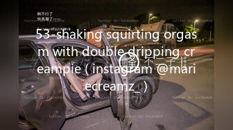 53-shaking squirting orgasm with double dripping creampie ( instagram @mariecreamz_ )