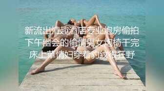 星空无限传媒 大学生兼职保姆被主人狂操