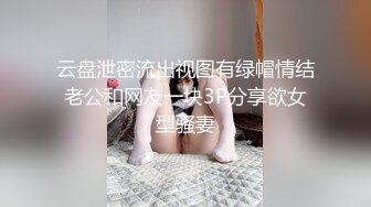 【梦幻谷先生】33岁离异人妻，边接电话边被操，脱光后再也没有了最初的矜持，爱意满满