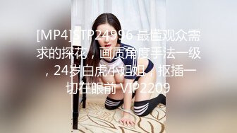 [MP4]STP24996 最懂观众需求的探花，画质角度手法一级，24岁白虎小姐姐，抠插一切在眼前 VIP2209