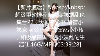 [MP4/ 335M] 超顶乱伦偷腥我的母狗姐姐 臣服在淫威下的姐姐穿红边黑丝来酒店赴约