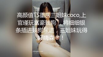 【新速片遞】 【极品反差婊】绝美夜店女❤️DJ精神纹身小妹❤️遭金主各种蹂躏！反差婊子在线为其口交乳交～！[87.95M/MP4/00:02:59]