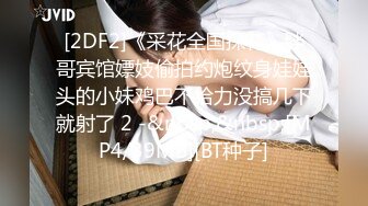 [2DF2]《采花全国探花》胖哥宾馆嫖妓偷拍约炮纹身娃娃头的小妹鸡巴不给力没搞几下就射了 2 -&nbsp;&nbsp;[MP4/39MB][BT种子]